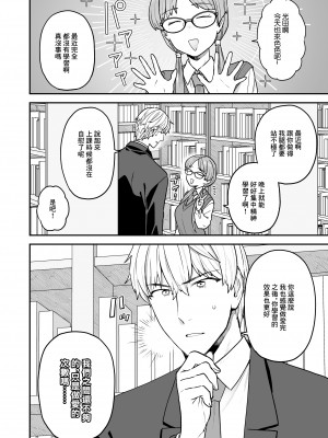 [サヨナラホーネット (ヨシラギ)] 委員長と光田くんのお勉強会 [DL版] [中国翻译]_25