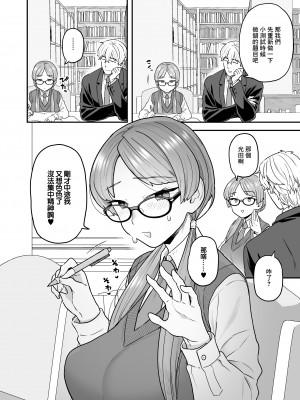 [サヨナラホーネット (ヨシラギ)] 委員長と光田くんのお勉強会 [DL版] [中国翻译]_09