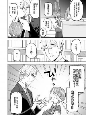 [サヨナラホーネット (ヨシラギ)] 委員長と光田くんのお勉強会 [DL版] [中国翻译]_07