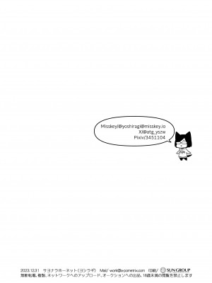 [サヨナラホーネット (ヨシラギ)] 委員長と光田くんのお勉強会 [DL版] [中国翻译]_27