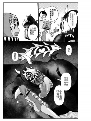 [二十三時終業 (吉口そんぐ)] ヒロイン学科は悪堕ちが必修科目です 3時間目 [中国翻訳]_17