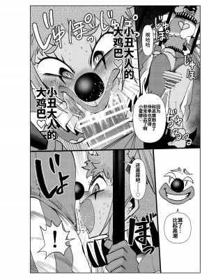 [二十三時終業 (吉口そんぐ)] ヒロイン学科は悪堕ちが必修科目です 3時間目 [中国翻訳]_12