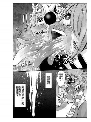 [二十三時終業 (吉口そんぐ)] ヒロイン学科は悪堕ちが必修科目です 3時間目 [中国翻訳]_45