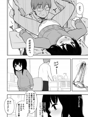 [どもども (ども)] お隣さんの子に一万円あげたら色々やらせてくれた4_07