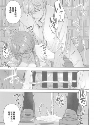 (C101) [サヨナラホーネット (ヨシラギ)] 委員長と光田くんの放課後 [中国翻译]_18