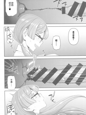 (C101) [サヨナラホーネット (ヨシラギ)] 委員長と光田くんの放課後 [中国翻译]_13