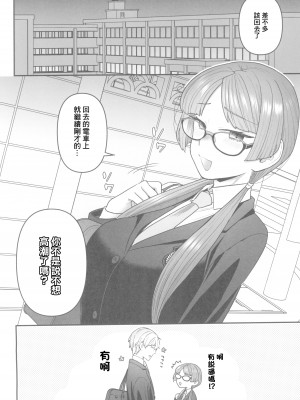(C101) [サヨナラホーネット (ヨシラギ)] 委員長と光田くんの放課後 [中国翻译]_19