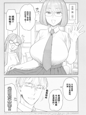 (C101) [サヨナラホーネット (ヨシラギ)] 委員長と光田くんの放課後 [中国翻译]_21