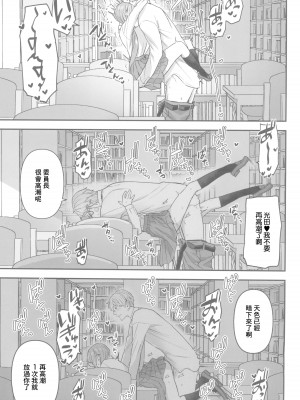 (C101) [サヨナラホーネット (ヨシラギ)] 委員長と光田くんの放課後 [中国翻译]_16