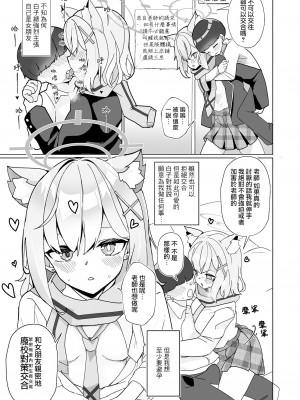 [なかよし産婦人科 (まてつ)] ん、先生、私たちと赤ちゃんを作るべき - Nn, Sensei, should get us pregnant (ブルーアーカイブ) [Jumppmuj個人漢化] [DL版]_05