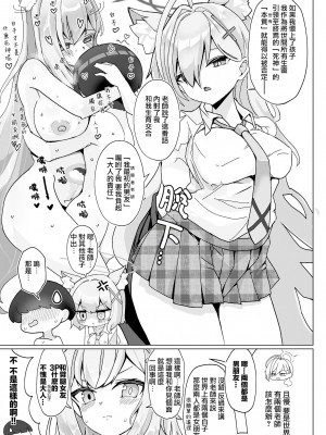 [なかよし産婦人科 (まてつ)] ん、先生、私たちと赤ちゃんを作るべき - Nn, Sensei, should get us pregnant (ブルーアーカイブ) [Jumppmuj個人漢化] [DL版]_11