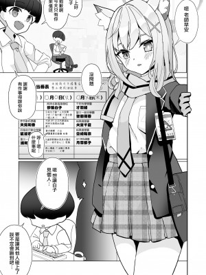 [なかよし産婦人科 (まてつ)] ん、先生、私たちと赤ちゃんを作るべき - Nn, Sensei, should get us pregnant (ブルーアーカイブ) [Jumppmuj個人漢化] [DL版]_03