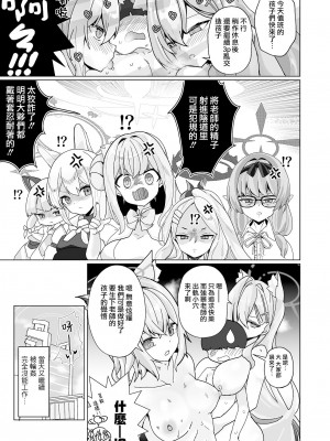 [なかよし産婦人科 (まてつ)] ん、先生、私たちと赤ちゃんを作るべき - Nn, Sensei, should get us pregnant (ブルーアーカイブ) [Jumppmuj個人漢化] [DL版]_25