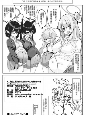 [なかよし産婦人科 (まてつ)] ん、先生、私たちと赤ちゃんを作るべき - Nn, Sensei, should get us pregnant (ブルーアーカイブ) [Jumppmuj個人漢化] [DL版]_30