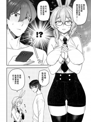 (C102) [サヨナラホーネット (ヨシラギ)] Delibunny らびこ編 [中国翻译]_05