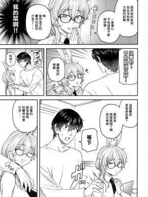 (C102) [サヨナラホーネット (ヨシラギ)] Delibunny らびこ編 [中国翻译]_06