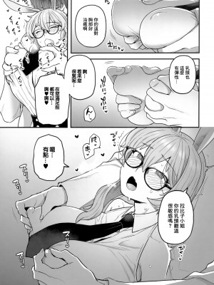 (C102) [サヨナラホーネット (ヨシラギ)] Delibunny らびこ編 [中国翻译]_08