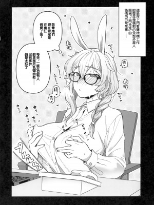 (C102) [サヨナラホーネット (ヨシラギ)] Delibunny らびこ編 [中国翻译]_03