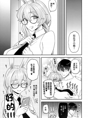 (C102) [サヨナラホーネット (ヨシラギ)] Delibunny らびこ編 [中国翻译]_20