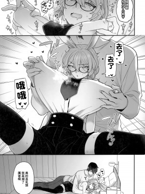 (C102) [サヨナラホーネット (ヨシラギ)] Delibunny らびこ編 [中国翻译]_10