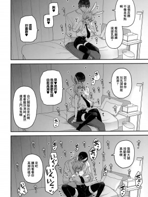 (C102) [サヨナラホーネット (ヨシラギ)] Delibunny らびこ編 [中国翻译]_09