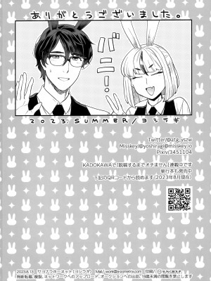 (C102) [サヨナラホーネット (ヨシラギ)] Delibunny らびこ編 [中国翻译]_21