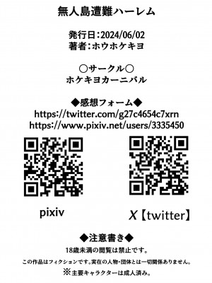 [ホケキヨカーニバル (ホウホケキヨ)] 無人島遭難ハーレム [甜族星人赞助汉化]_099