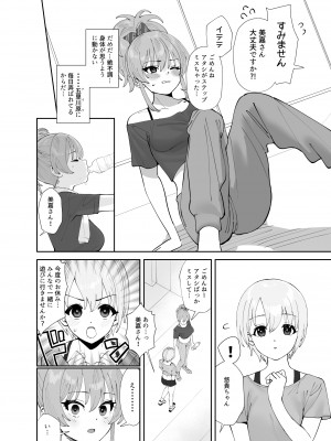 [マーマイケア (豚じまん)] 補習授業2 (アイドルマスターシンデレラガールズ)[DL版]_06