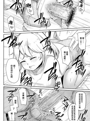 [鹿成トクサク] もったいない精神 (コミックゼロス #78) [中国翻訳] [無修正][110836iz換源]_18