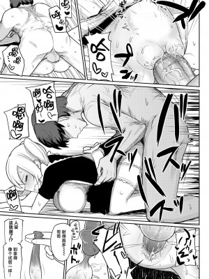 [鹿成トクサク] もったいない精神 (コミックゼロス #78) [中国翻訳] [無修正][110836iz換源]_15