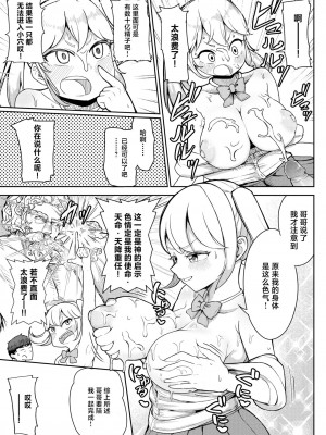 [鹿成トクサク] もったいない精神 (コミックゼロス #78) [中国翻訳] [無修正][110836iz換源]_03