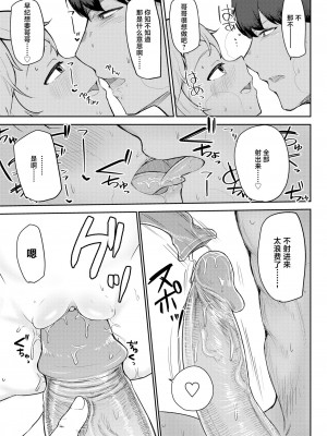 [鹿成トクサク] もったいない精神 (コミックゼロス #78) [中国翻訳] [無修正][110836iz換源]_23