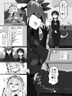 [やし屋 (YASSY)] ゆゆなかよし (東方Project) [DL版]_06