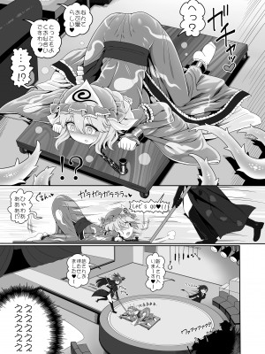 [やし屋 (YASSY)] ゆゆなかよし (東方Project) [DL版]_08