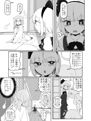 [やし屋 (YASSY)] ゆゆなかよし (東方Project) [DL版]_04