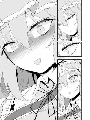 [やし屋 (YASSY)] ゆゆなかよし (東方Project) [DL版]_29