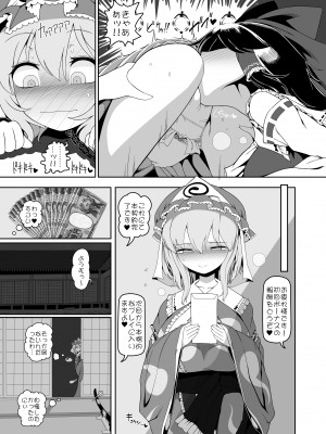 [やし屋 (YASSY)] ゆゆなかよし (東方Project) [DL版]_10