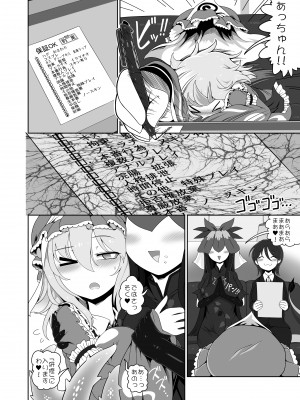 [やし屋 (YASSY)] ゆゆなかよし (東方Project) [DL版]_07