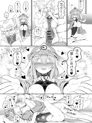 [やし屋 (YASSY)] ゆゆなかよし (東方Project) [DL版]_16