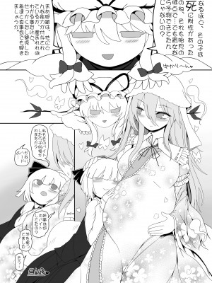 [やし屋 (YASSY)] ゆゆなかよし (東方Project) [DL版]_30