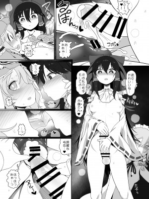 [やし屋 (YASSY)] ゆゆなかよし (東方Project) [DL版]_14