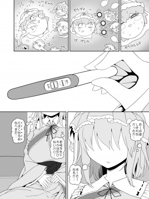 [やし屋 (YASSY)] ゆゆなかよし (東方Project) [DL版]_28