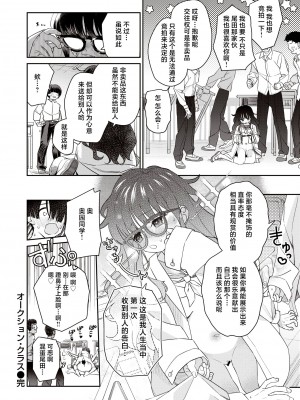 [ろんな] オークション・クラス (COMIC 快楽天ビースト 2021年7月号) [無修正][白杨汉化组]_23