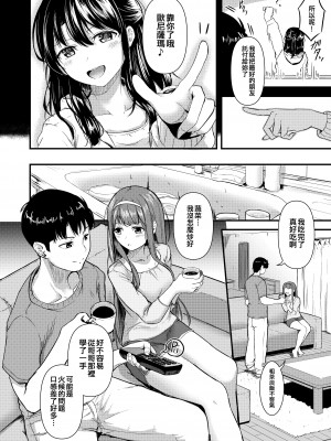 [寝間着はセーラー服 (乙むん)] スマイルミーテンダー (アイドルマスター ミリオンライブ!) [吸住没碎个人汉化] [DL版]_10