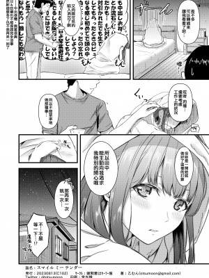 [寝間着はセーラー服 (乙むん)] スマイルミーテンダー (アイドルマスター ミリオンライブ!) [吸住没碎个人汉化] [DL版]_30