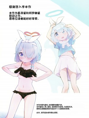 (COMIC1☆24) [村井村] まひろちゃんがあっちの世界でアロナちゃんとえっちする本 (ブルーアーカイブ、お兄ちゃんはおしまい!) [白杨汉化组]_02