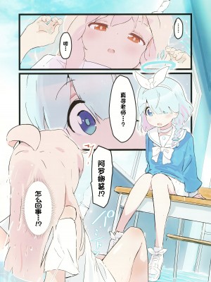 (COMIC1☆24) [村井村] まひろちゃんがあっちの世界でアロナちゃんとえっちする本 (ブルーアーカイブ、お兄ちゃんはおしまい!) [白杨汉化组]_04