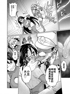 [二十三時終業 (吉口そんぐ)] ヒロイン学科は悪堕ちが必修科目です [中国翻訳]_14