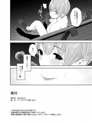 [マーマイケア (豚じまん)] 乙倉ちゃんの、イケないシュミ (アイドルマスター シンデレラガールズ)[DL版]_43