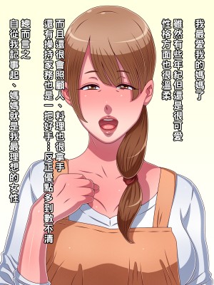 [黒野タイツ] オレの大好きな母さんが(たった3日で)親友に寝取られた_02_01